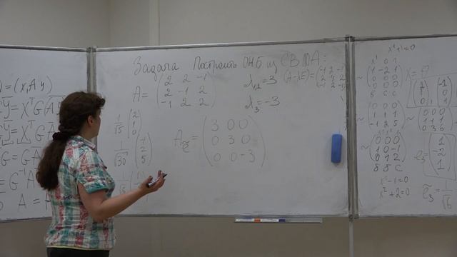 Левашова Н. Т. - Линейная алгебра. Семинары - 8. Операторы в Евклидовых и унитарных пространствах