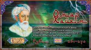 Омар Хайям № У261-270