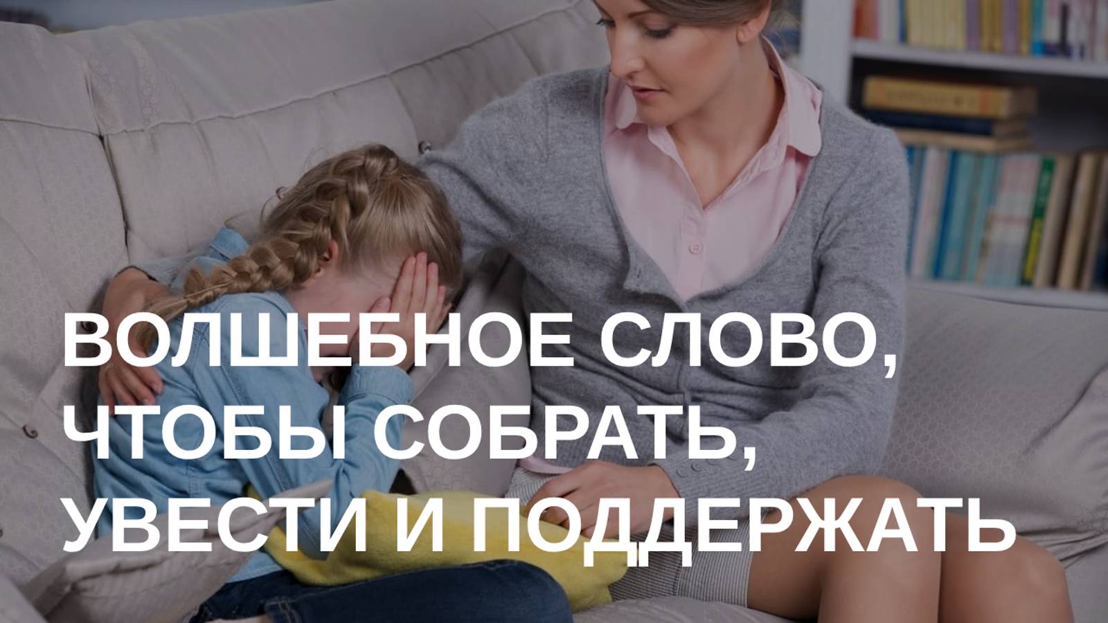 Волшебное слово "потихоньку" | советы психолога