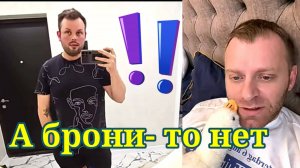 А брони-то нет. Обзор