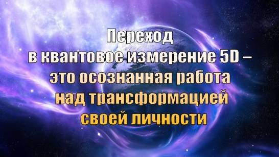 Время вспомнить о своей силе, о своём предназначении