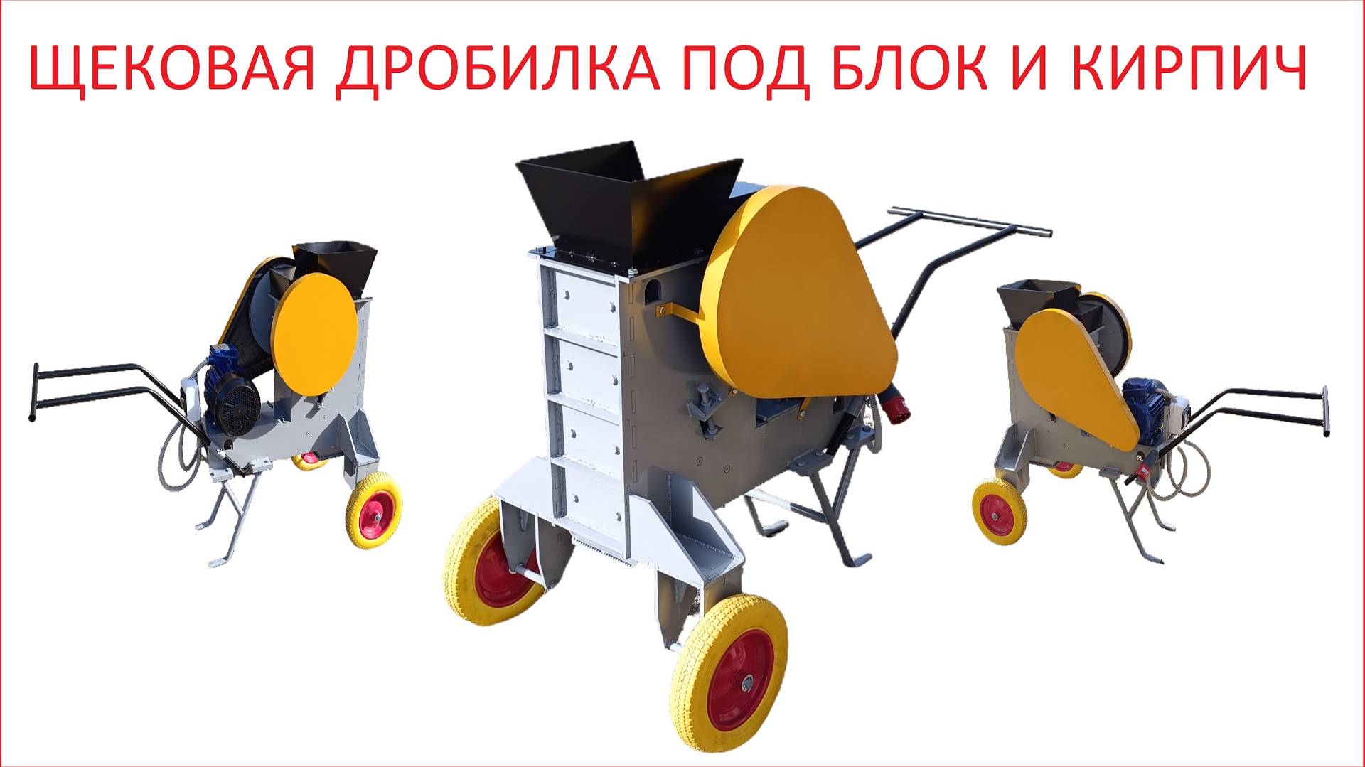 Новая щековая дробилка.