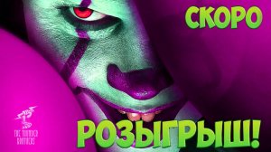 Скоро Розыгрыш Дорогие Друзья! ➣ Братья ГРОМ