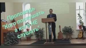 Проповедь. Кого послушать, а кого НЕ слушать. Кавтарадзе Гиви Владимирович. 02.11.24 .mp4