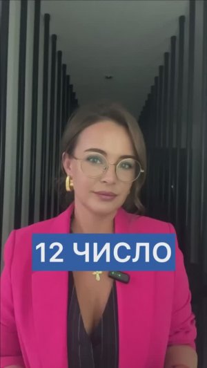 АРХЕТИП ЛЮДЕЙ РОЖДЁННЫХ  12 числа