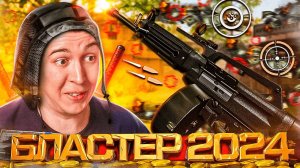 USAS-12 - БЛАСТЕР в WARFACE 2024 - НОВЫЕ ПУШКИ из 2013 с МОДАМИ