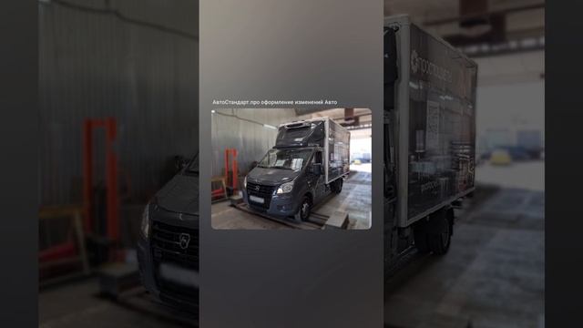 Оформление и регистрация переоборудования автотранспортных средств в Москве