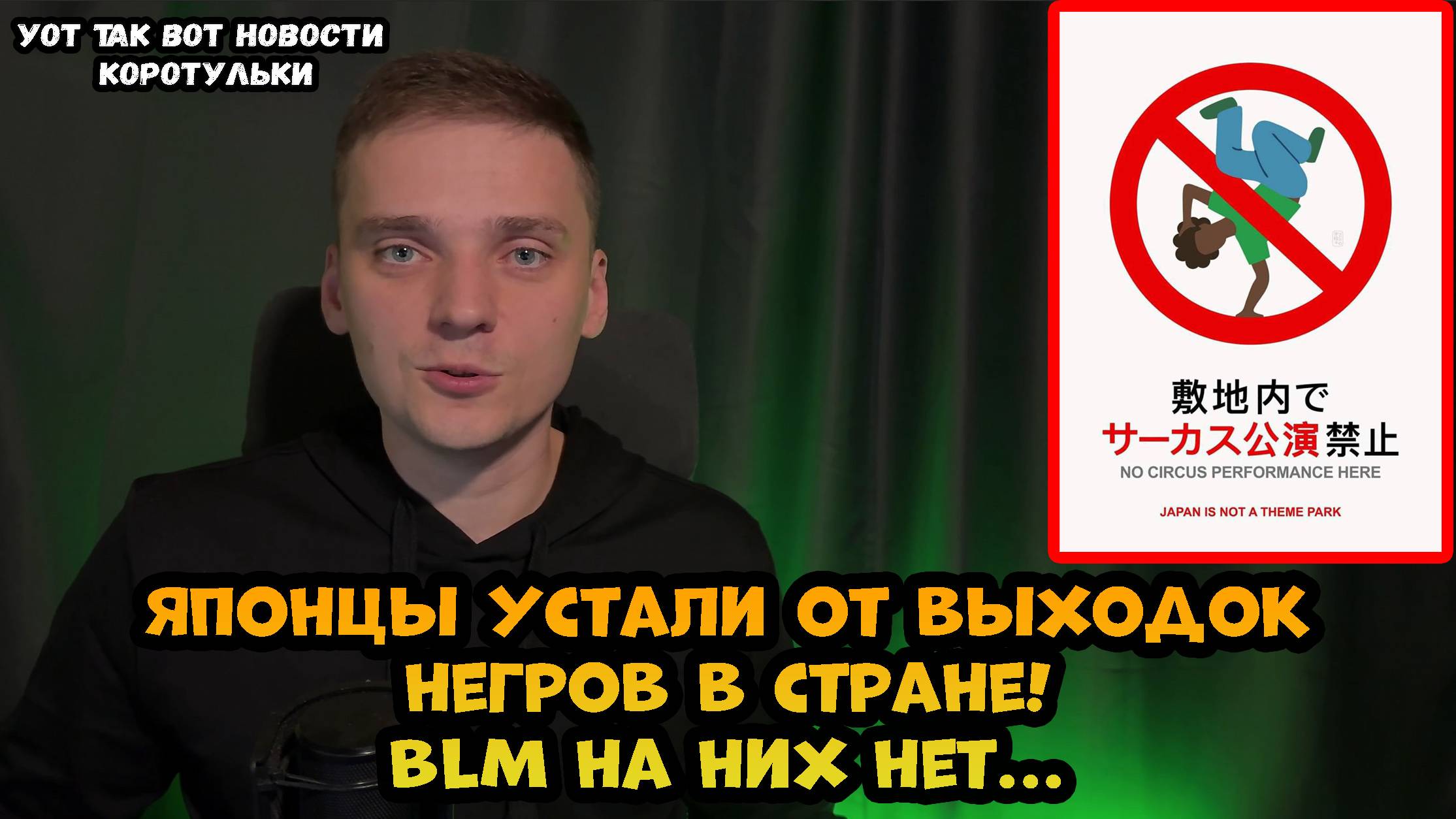 В Японии начали бороться с чернокожими