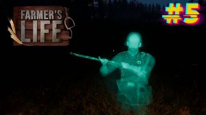Ферма с паранормальными явлениями. Farmer's Life #5