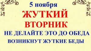 5 ноября Яков День. Что нельзя делать 5 ноября. Народные традиции и приметы