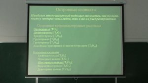 Власов Е. А. - Минералогия II - 1. Силикаты