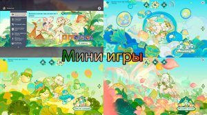 Мини игры - Хроматическая ода конфетам и розам (ивент)