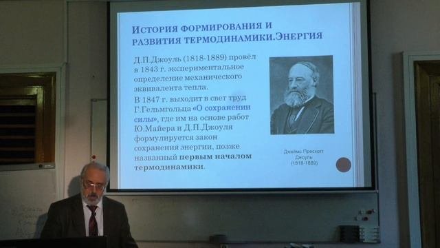 Королев В. А. - Термодинамика грунтов - 1. История формирования и развития термодинамики
