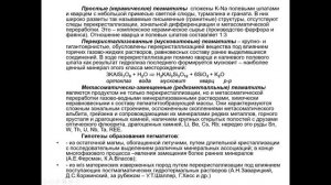 Еремин Н. И. - Геология полезных ископаемых - 12. Пегматиты