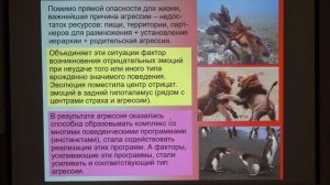 Дубынин В. А. - Физиология потребностей - 8. Агрессия