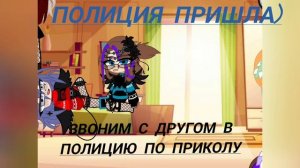 мой друг преступник?!