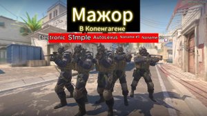 Кс2 киберспорт