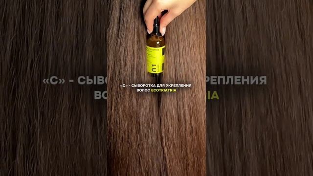 Сыворотка для укрепления волос Ecotriatria professional Balance
