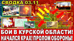 Свежая сводка 3 ноября! Наступление ВС РФ на Курахово. Взяли Максимовку. Курская область. Купянск