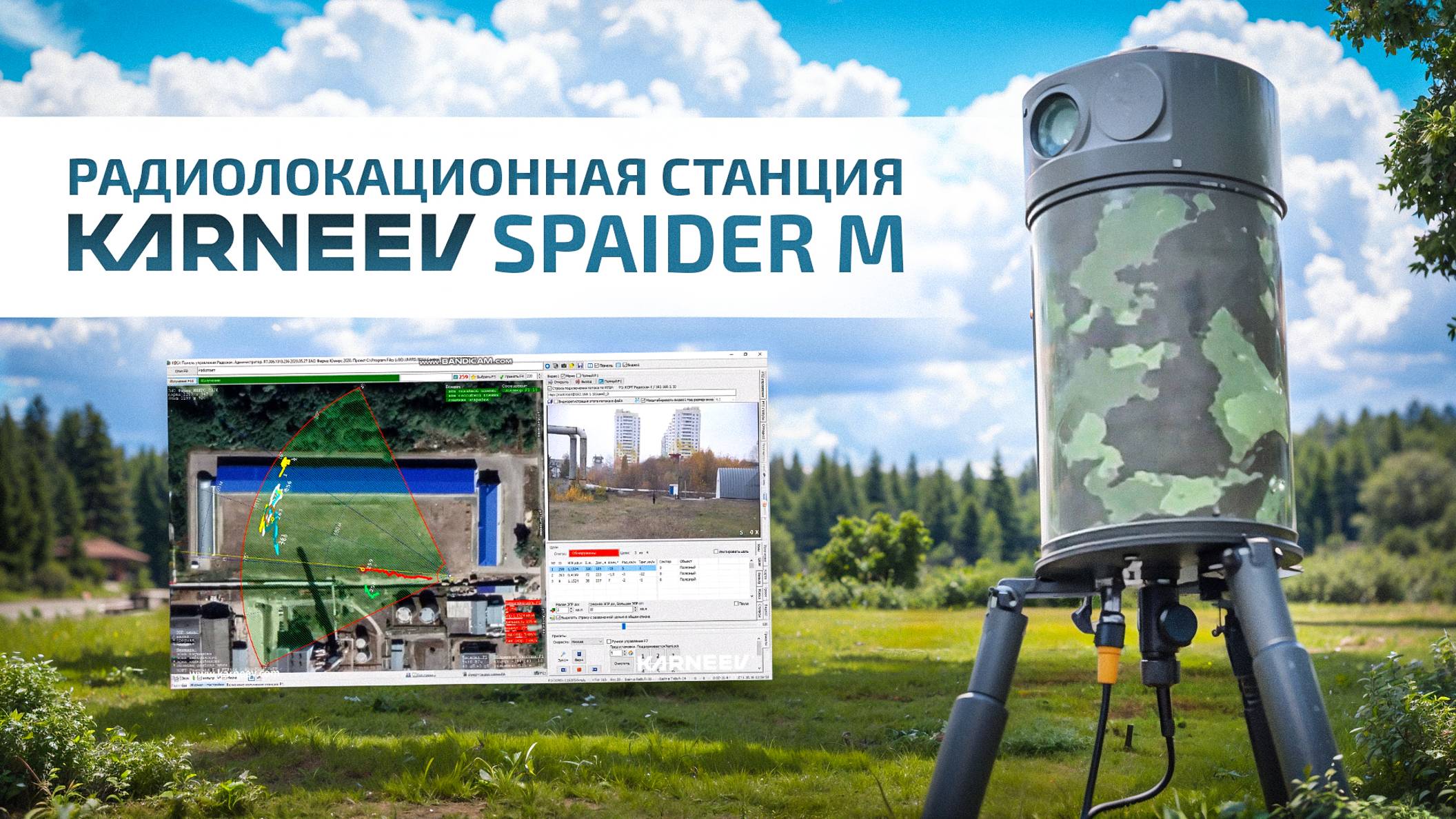 Радиолокационная станция KARNEEV SPAIDER M