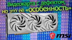 Как я купил новую 4060ti с магазина, но она оказалась с дефектом