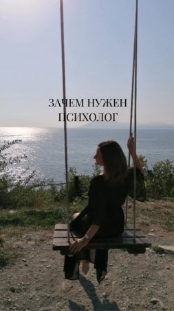 Зачем нужен психолог