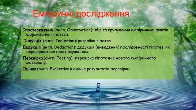 Предмет вивчення екології , її завдання та методи.