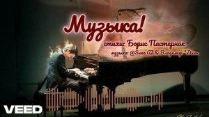 музыка. Борис Пастернак.[symphonic metal rock]