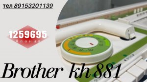 для Натальи в Сочи ! Brother kh 881