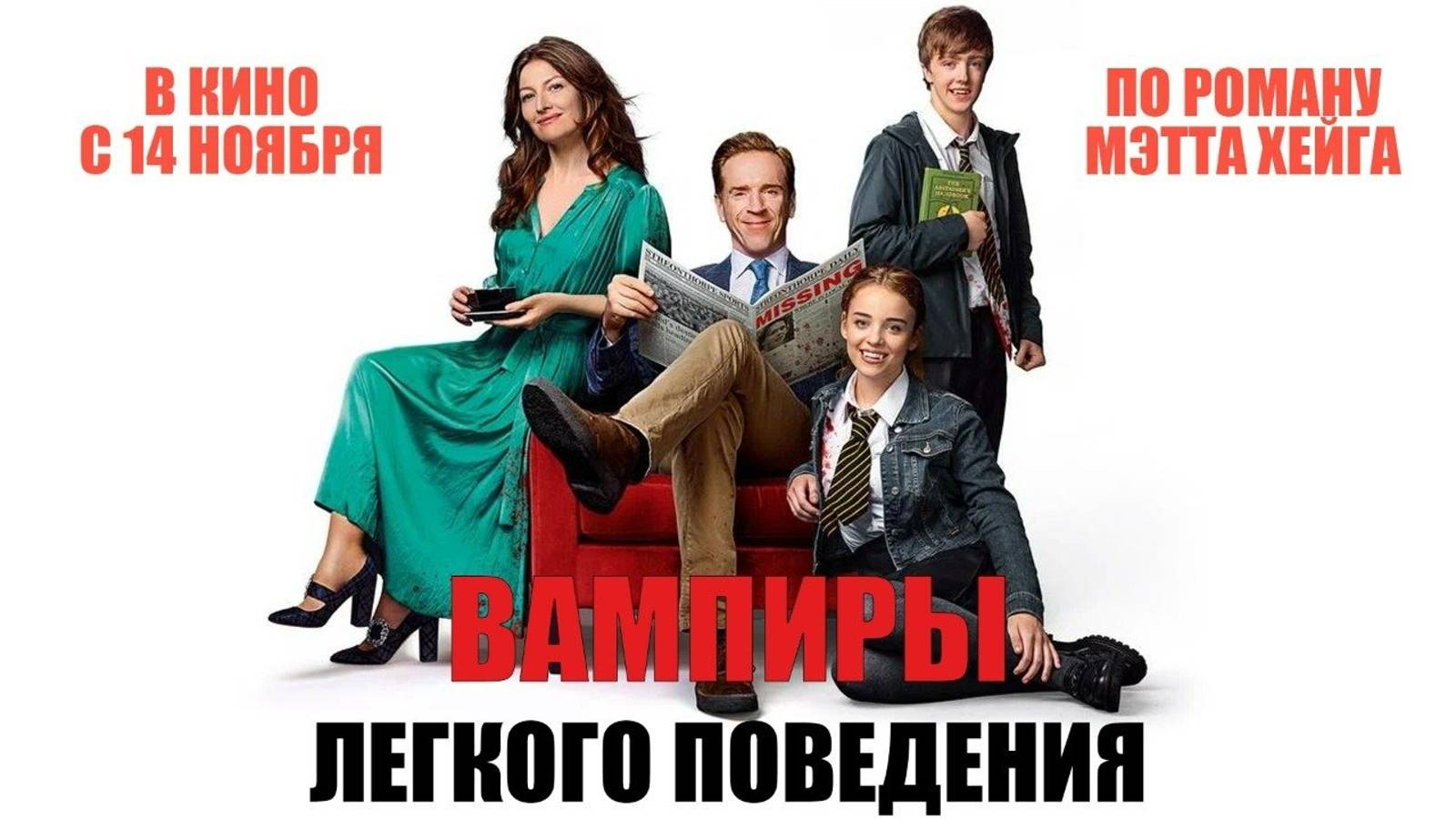 Вампиры лёгкого поведения | Русский трейлер | Фильм 2024