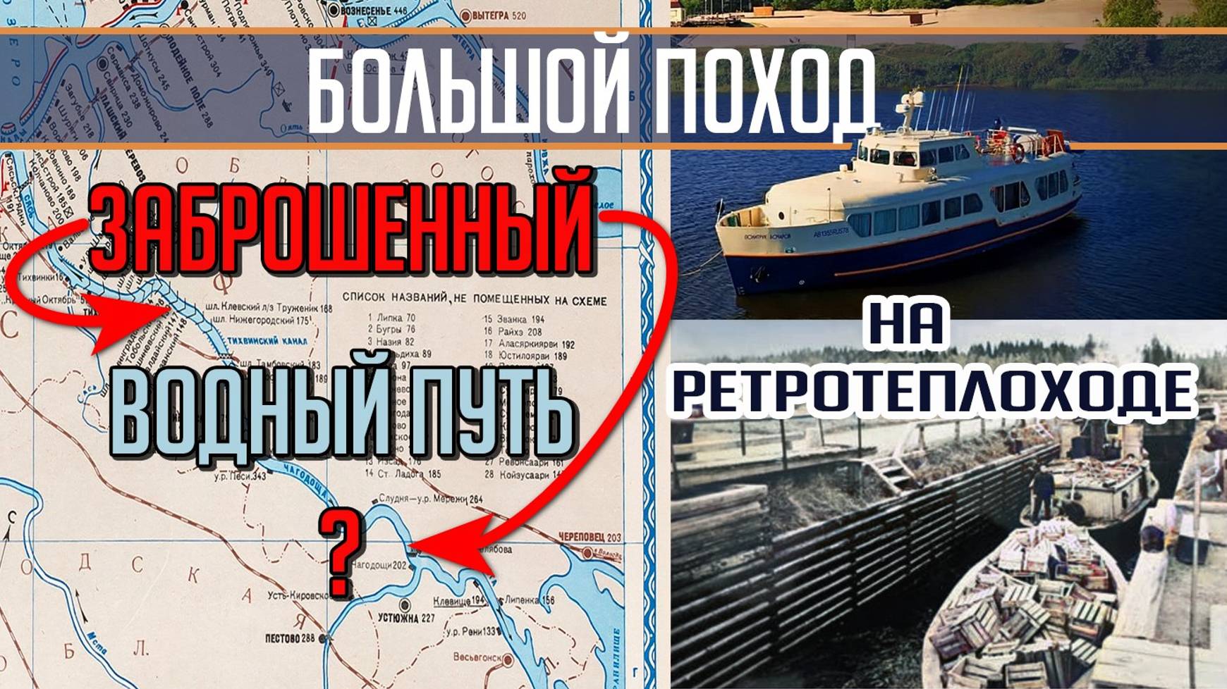 Идем по НЕСУДОХОДНОЙ реке, где 50 лет НЕ ХОДЯТ теплоходы! Большой поход на т/х Политрук Бочаров. Ч.4 смотреть онлайн