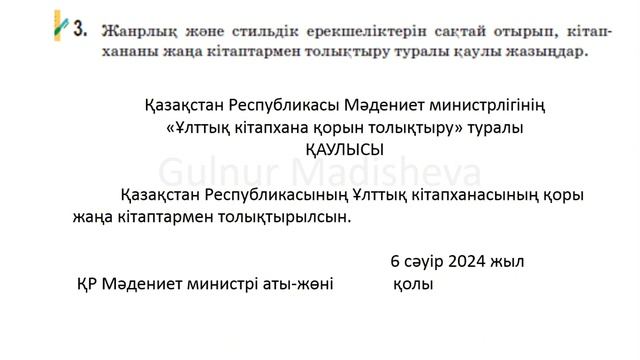 6 сынып қазақ тілі 11 сабақ Қазақстан кітапханалары.Қазақ тілі 6 сынып