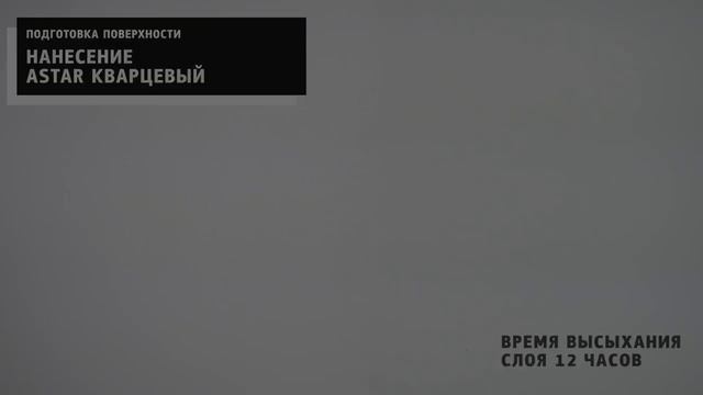 Bayramix. Фактурная краска Sandeco