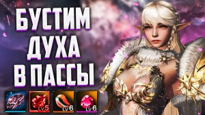 НАКОНЕЦ-ТО ПОВЕЗЛО ИЛИ БУСТИМ ДУХА ЗА ЕВА ПАССЫ В Lineage 2 Project Eva
