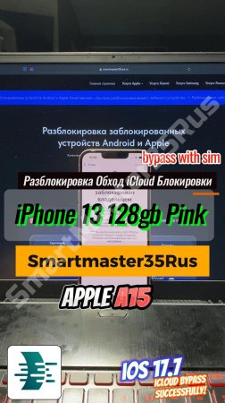 Разблокировка и обход iCloud блокировки with SIM на iPhone 13 128GB Pink