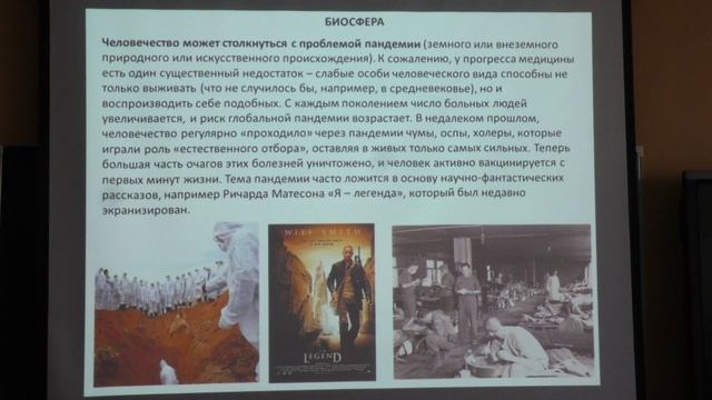 Габдуллин Р. Р. - Глобальные природные процессы - 6. Биосфера. Глобальные урбосферные процессы