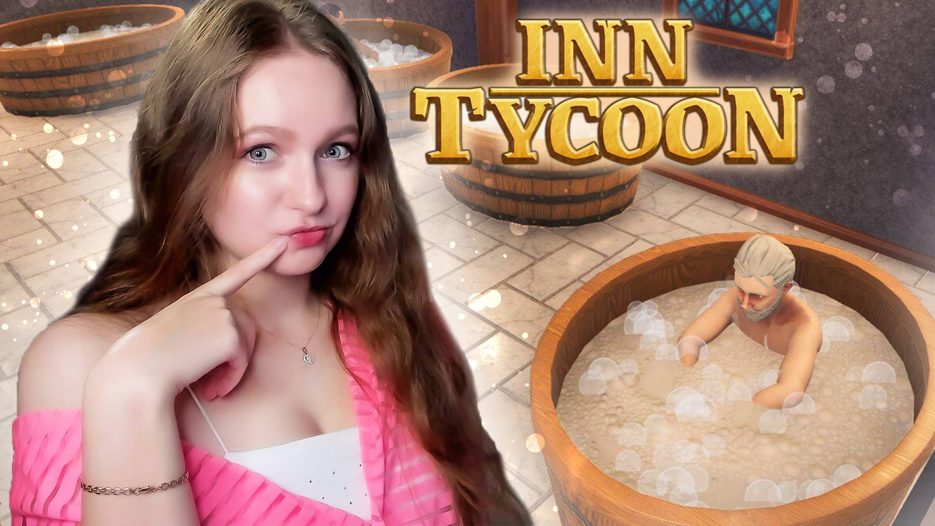 НАНЯЛА АТТЕНДАНТА в ВАННОЙ ► Inn Tycoon #3