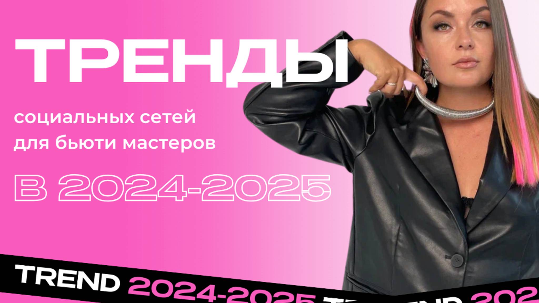 Курсы по упаковке блогов бьюти-мастеров  Https://kuznetsovaa.taplink.ws