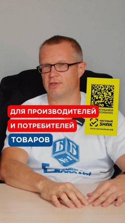 Честный знак для производителей и потребителей товаров - Бухгалтерское бюро №1