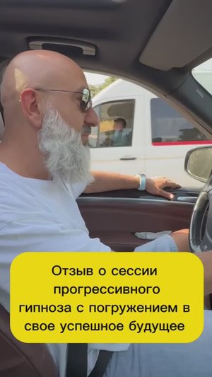 Отзыв о сессии прогрессивного гипноза с погружением в свое успешное будущее