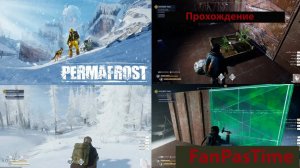 PERMAFROST прохождение Демо версии