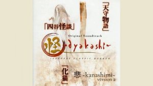 Ayakashi: Japanese Classic Horror - 悲 ~kanashimi~ version 2