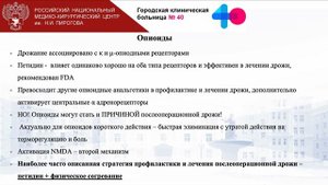 Послеоперационная дрожь