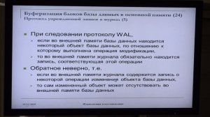 Кузнецов С. Д. - Базы данных - 25. Средства журнализации и восстановления баз данных-2