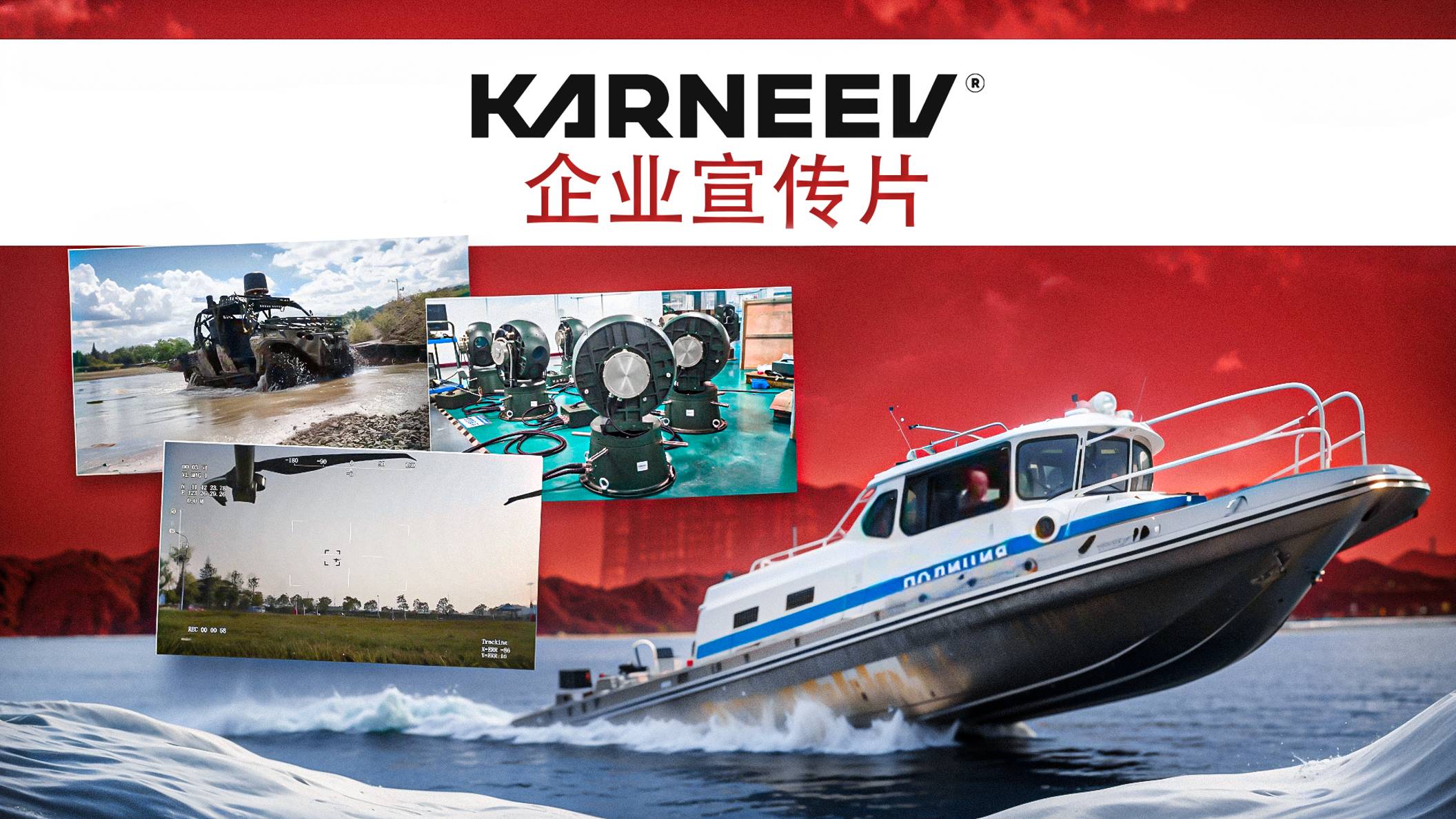 KARNEEV SYSTEMS 企业宣传片