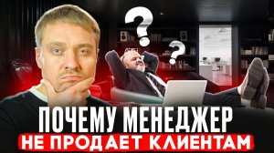 Самый большой страх продавца | Как превратить отказы в успех?