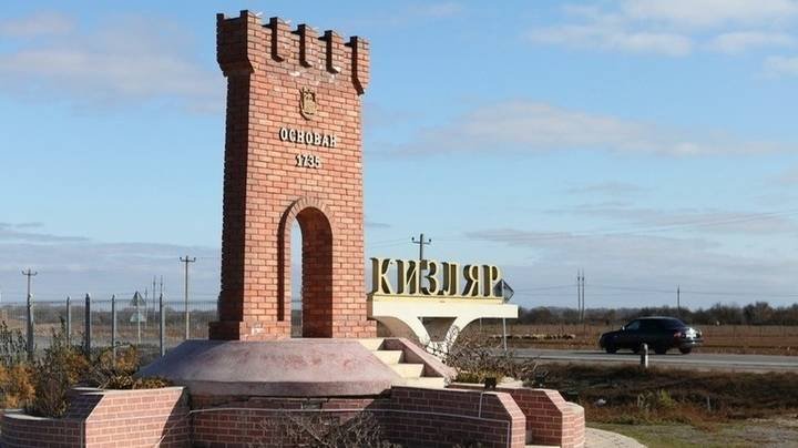 г. Кизляр, Республика Дагестан, РФ