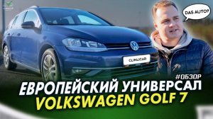 Volkswagen Golf 7 дизельный универсал из Европы. Обзор от владельца #vw #golf #автоподборспб