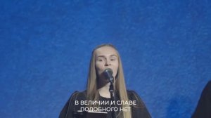 Славы Он достоин