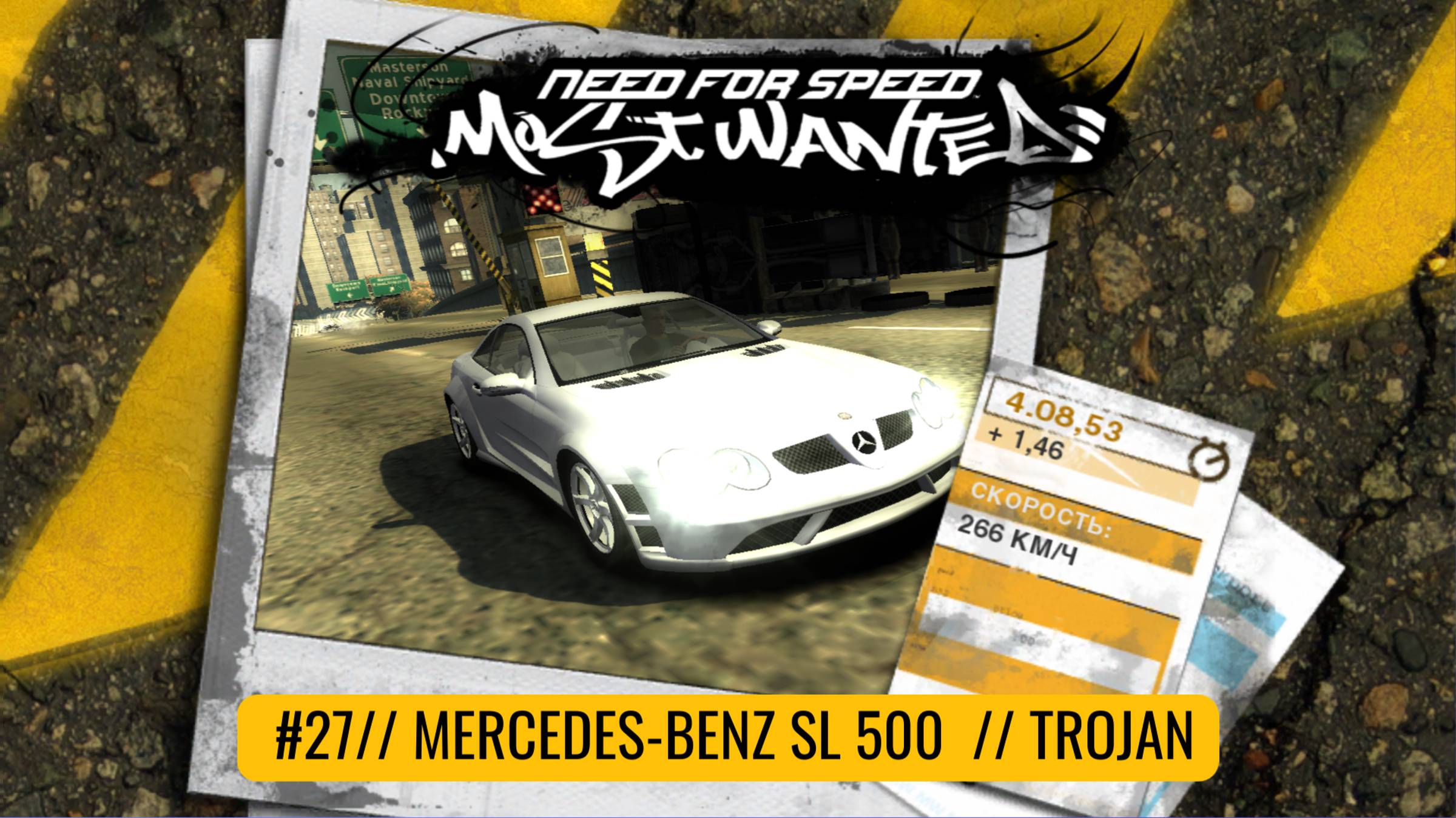 #27 MERCEDES-BENZ CLK 500 // TROJAN  // NEED FOR SPEED: MOST WANTED